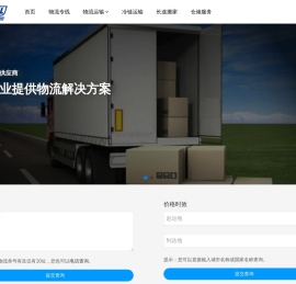广州物流公司_广州物流专线-腾夷物流