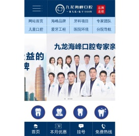 郑州九龙海峰口腔连锁-九龙海峰口腔连锁