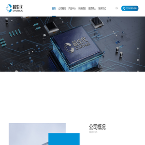 温州芯生代科技有限公司