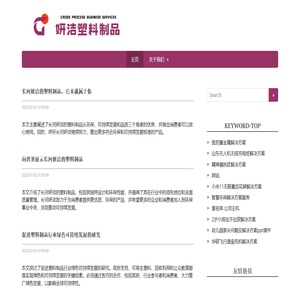 慈溪市长河妍洁塑料制品厂