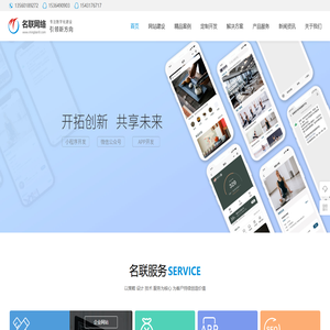 小程序制作开发-网站建设公司-分销商城小程序-网站制作公司-名联网络科技