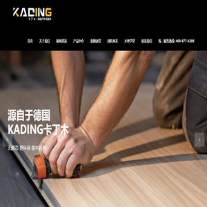 苏州悦禾新材料科技有限公司 | KADING卡丁木-源自于德国