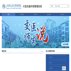 大型仪器管理平台