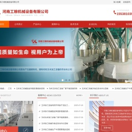 玉米加工机械_玉米深加工机械_玉米加工设备--河南工粮机械设备有限公司