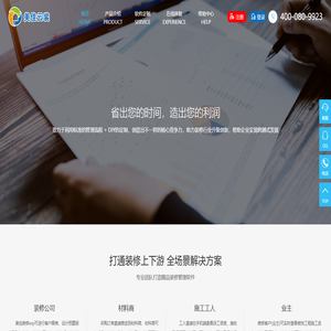 装修管理软件_装修erp_家装ERP_美佳云装修管理平台