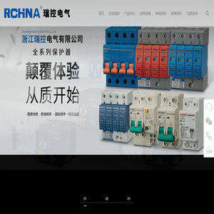 浙江瑞控实业有限公司-电力仪表-双电源自动转换开关-过欠压保护器-火灾监控探测器-控制与保护开关