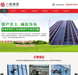 郑州外墙清洗_郑州玻璃幕墙清洗_郑州开荒保洁-河南三恒清洗服务有限公司
