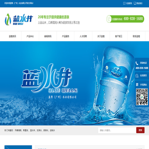 蓝粤（广州）水业有限公司-斯露洁-风粤清泉-蓝水井