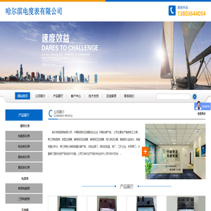 哈尔滨电度表有限公司