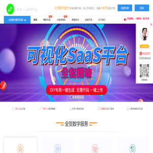 数字服务SaaS平台