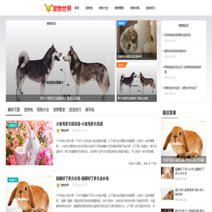 宠物知识大全_宠物喂养护理-宠物训练_宠物世界