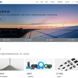 POCO-铂科新材-合金粉末，磁粉芯，芯片电感-让电更纯·静