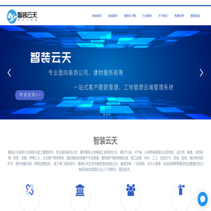 装修销售与施工管理软件 - 装修管理软件app - 广州云天软件科技有限公司