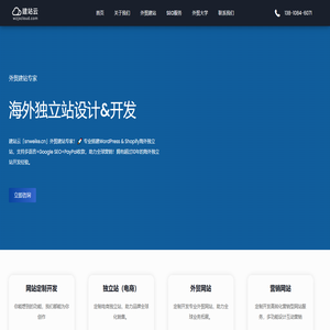建站云 - 外贸建站公司_海外独立站搭建