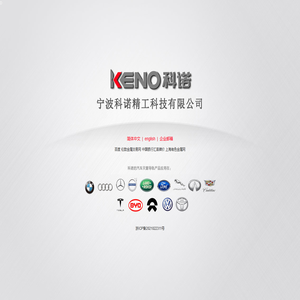宁波科诺精工科技有限公司