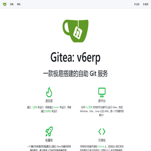 Gitea: v6erp