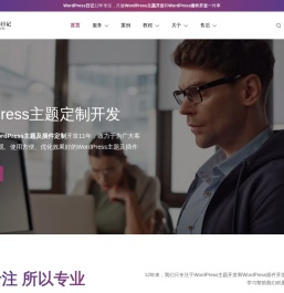 WordPress日记 - WordPress主题开发、主题定制、插件开发、培训服务