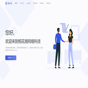 佛山市栢花湘网络科技有限公司