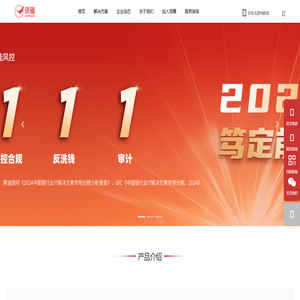 领雁科技-客户深度经营的推动者