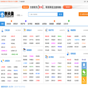 注册公司-代理记账-商标申请-网站建设-法律咨询-创大侠