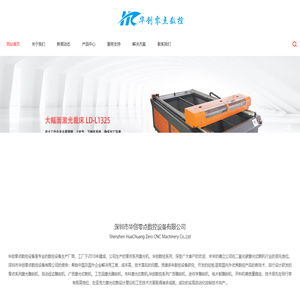 雕刻机|激光切割机|数控设备--深圳市华创零点数控设备有限公司