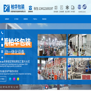 东莞市柏华包装材料有限公司
