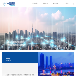 山东一秒信息科技有限公司-官网