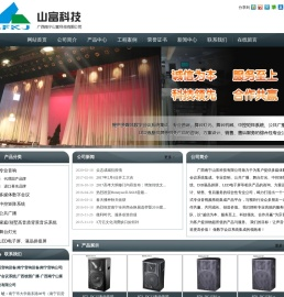 广西音响设备|南宁音响设备|南宁音响公司|南宁会议系统|广西校园广播-广西南宁山富科技有限公司