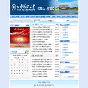 天津城建大学-教务处