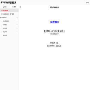 升学678知识管理系统