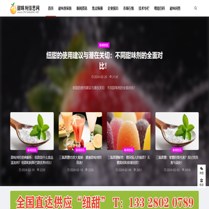 纽甜三氯蔗糖阿斯巴甜安赛蜜甜菊糖行业信息网站- 甜味剂信息网