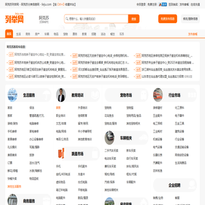 阿克苏列举网 - 阿克苏分类信息免费发布平台