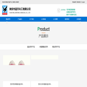 蓝天化工_淮安市蓝天化工有限公司