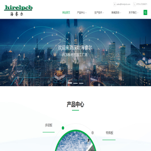 深圳市海睿尔电路科技有限公司