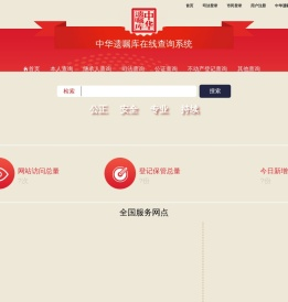 中华遗嘱库在线查询系统