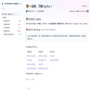 🦊一分钟，了解 Apifox ！ - 中华文化开放平台-泰始明昌（TSMC）