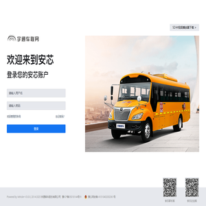 安芯校车智能管理系统