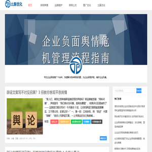 土豚优化-企业危机公关_网络舆情分析_网络品牌维护