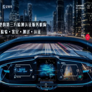 苏州亿泰华检测技术服务有限公司