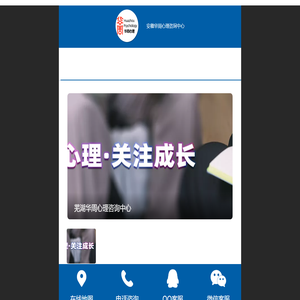 华周心理