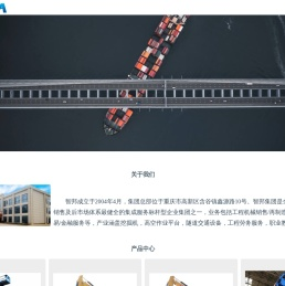 重庆智邦集团 | 您身边的工程机械服务商