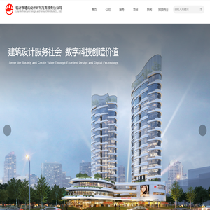 临沂市建筑设计研究院有限责任公司