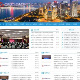 浙江省电力行业协会