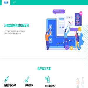 深圳趣美呀科技有限公司