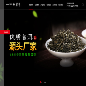 万物生普洱茶|老班章普洱茶|冰岛普洱生茶|普洱熟茶|古树茶饼|茶叶礼品定制|云南普洱茶批发源头厂家