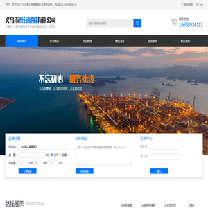 义乌国际货运_泰国陆运|菲律宾海运_到印尼空运双清包税-义乌市泰行贸易有限公司