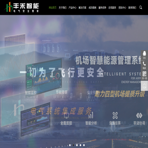 长沙丰禾智能科技有限公司