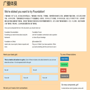 广播体操—guangboticao.com