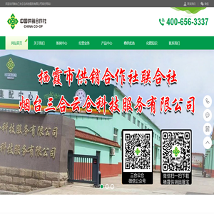 烟台三合云仓科技服务有限公司-三合云仓