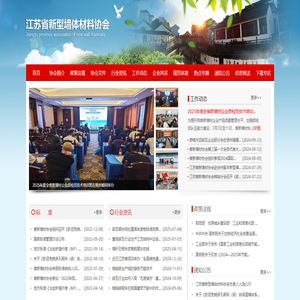 江苏省新型墙体材料协会